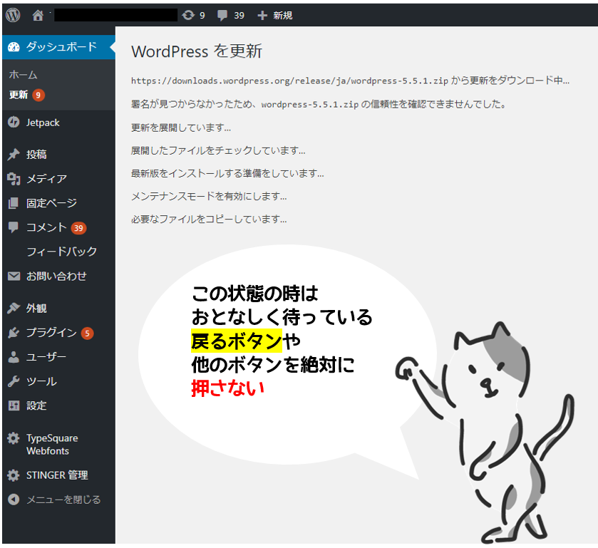 wordpress,更新,猫,失敗